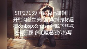 STP17480 黑裙少妇，穿上情趣装沙发上骑坐后入猛操