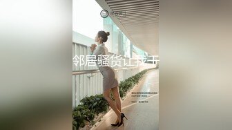 《究极核弹✅泄密》九头身漫画般细腿巨乳反差女神Npxvip最新私拍，顶级骚货专用精盆细腰丰乳肥臀，双道具疯狂紫薇阴户大开 (1)