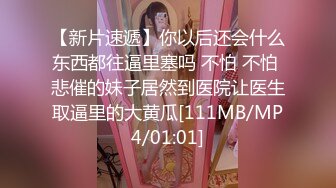 [MP4/ 268M] 工地简陋的卫生间偷窥工友的漂亮媳妇洗澡