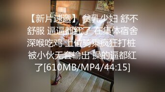 ED Mosaic 模特小婕被摄影师下药❤️欲火难耐太想要一个男人来操她了[MP4/942MB]