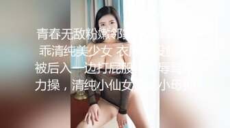 青春无敌粉嫩邻家小妹妹✅乖乖清纯美少女 衣服还没脱完被后入一边打屁股一边辱骂用力操，清纯小仙女变成小母狗