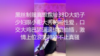 黑丝制服高跟露脸38D大奶子少妇跟小哥大秀啪啪性爱，口交大鸡巴舔逼逼揉奶抽插，激情上位浪荡呻吟不止真骚