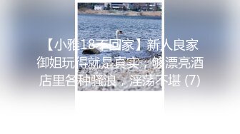 无毛良家深夜勾搭大哥激情啪啪，掰开骚穴就舔69口交大鸡巴，多体位爆草抽插浪叫呻吟