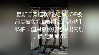 我與我的痴女女友在家中疯狂做爱，大喊我还要我还要！