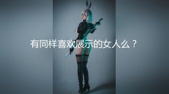 叼广州熟女刚毛逼小穴紧，动起来很舒服-富婆