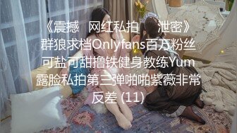 《震撼✅网红私拍㊙️泄密》群狼求档Onlyfans百万粉丝可盐可甜撸铁健身教练Yum露脸私拍第三弹啪啪紫薇非常反差 (11)