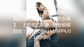 [MP4/ 263M] 午夜寻花，全网商K探花团队，夜夜笙歌，极品美女轮番换，第三场暴操极品小美女