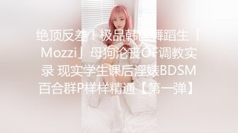 摄影大师FYNC潜规则艺校刚毕业不久的高颜值漂亮美少女身材没得说外表看似清纯私处却久战沙场1080P原版