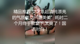 精品推荐 文艺系超清纯漂亮的气质美女“夏美美”耗时二个月终于被拿下,太爽了！国语对白！