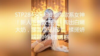 STP28430 大波浪肉欲系女神！新人下海收费秀！掏出白嫩大奶，多毛极品肥穴，揉搓娇喘呻吟极度诱惑