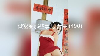 露脸泄密，邻家乖乖女眼镜妹【小芸】高价定制私拍，没了纯只剩下欲，裸舞丝袜诱惑啪啪内射 (11)