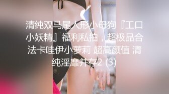 清纯可爱甜妹『夏小寒』福利合集清纯的身体 淫荡的灵魂 公交车露出各种反差行为 清纯白月光竟然这么骚