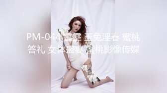 《人气网红最新》露脸才是王道！推特28万粉无毛馒头逼36D纯欲少女【兔子布朗尼】私拍2 百合露出调教啪啪多种多样 (1)