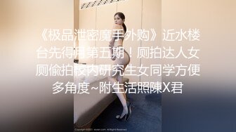 STP27517 80多斤妹子【月月嗷】洗完澡和炮友操逼，多毛骚穴自摸，抓起大屌舔弄，主动骑乘一上一下打桩机