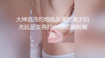 STP15641 极品欲女黑丝美乳金牌小可和炮友JQ啪啪 无前戏暴力插入直喊痛 玩出感觉主动骑乘J8扭动 最后口爆裹射