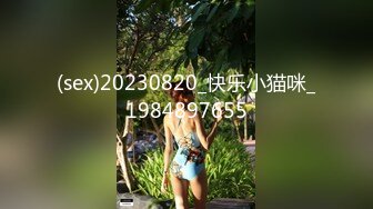 (sex)20230820_快乐小猫咪_1984897655