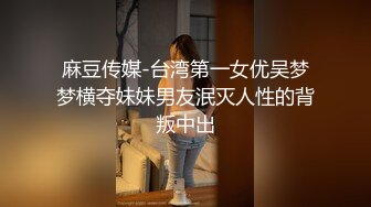 逆天神颜！看了绝不后悔，真实约炮装困其实心里早就想被操了