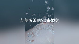 天美传媒TMTC001捆绑调教痴女炮友