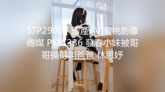 STP29037 國產AV 蜜桃影像傳媒 PMC336 發春小妹被哥哥操得叫爸爸 林思妤