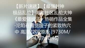 ★☆震撼福利☆★超顶级NTR绿帽人妻肥臀眼镜骚妇【北京小夫妻】私拍，户外野战同时伺候老公和野男人，让变态男吃老公鸡巴她加油 (2)