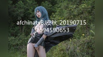 御姐女神~【Game_yoyo】小美女电梯公厕大秀~特写自慰楼梯口淫水狂喷【67V】 (50)