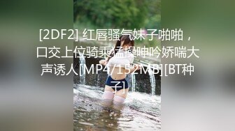 [MP4/ 1.37G] 露脸轻熟女美少妇主动掰穴自慰大蝴蝶很粉，完美视角交深喉，女上位啪啪