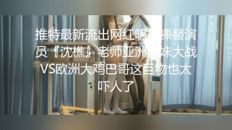 【喘娇爱我】天天上收益榜极品小姐姐，身材天花板，纯天然美胸吸睛无数，粉穴水汪汪