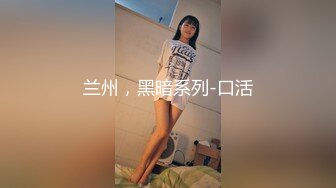 『茶茶和你拼啦』捆绑调教小母狗萝莉精致校花级小妹妹 被主人爸爸强制羞耻高潮，乖巧的萌妹子背地里是个小骚货