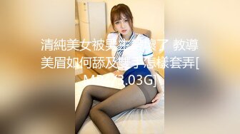 清純美女被男主帶壞了 教導美眉如何舔及雙手怎樣套弄[MP4/3.03G]