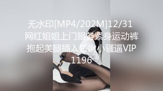 [MP4]刚下海的170长腿兼职妹美乳逼毛性感