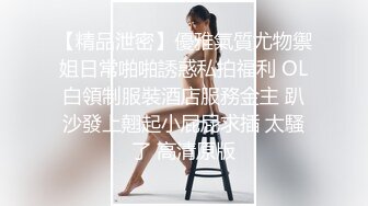 【精品泄密】優雅氣質尤物禦姐日常啪啪誘惑私拍福利 OL白領制服裝酒店服務金主 趴沙發上翹起小屁屁求插 太騷了 高清原版