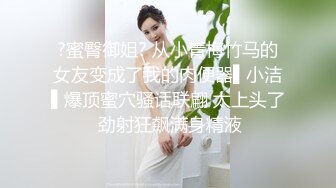 91情深叉喔 极品反差女仆连续榨精三天 无敌巨乳嫩穴 吸精摄魂当代聂小倩 发情的女人最恐怖