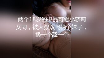 胖伪娘勾引超帅白领大叔舔菊深喉