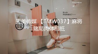 【新片速遞】&nbsp;&nbsp; 黑丝伪娘吃鸡贴贴 吃上17cm粗大肉棒了真的好好吃 被直男眼镜哥哥撕烂丝袜无情打桩 这样坐着猫猫好爽翘臀都在抖动 [187MB/MP4/04:20]