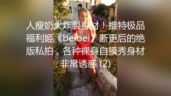 带老婆3p初体验 ，当着老公面被草到喷水