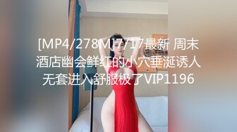 [MP4]STP28957 星空传媒 XK-8141《人妻找鸭堕落史》为报复出轨老公与会所牛郎激情大战-明儿 VIP0600