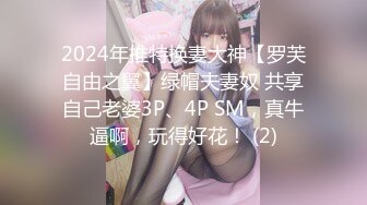 超高偶像级别颜值的【170CM无敌清纯长腿女神】罕见和炮友啪啪 (2)