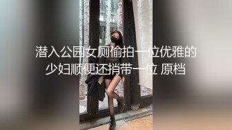 情侣虽虽然年纪轻轻但却是资深绿奴，把清纯女友让给好朋友操玩3p