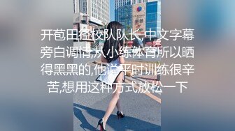 【新片速遞】最新极品新晋网红萝莉美少女▌赛高淋酱▌羞耻内裤套头 白丝塞乳粉穴 淫乱少女玉体秀色可餐102P1V[244MB/MP4/13:42]