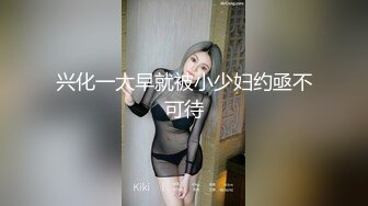 兴化一大早就被小少妇约亟不可待