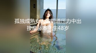 孤独成熟女人的阴道压力中出按摩藤本先生48岁