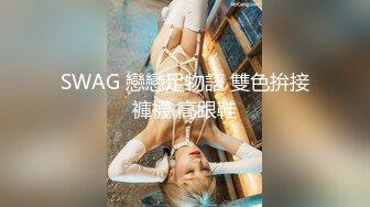 SWAG 戀戀足物語 雙色拚接褲襪 高跟鞋