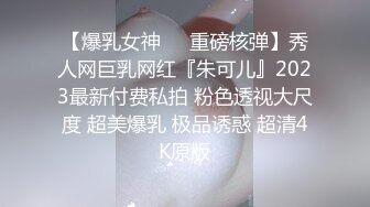 《极品女神❤️反差泄密》万狼求购Onlyfans可盐可甜清纯萝莉系美少女lewd私拍第二季，啪啪多水蜜穴SM调教纯纯人形小母狗