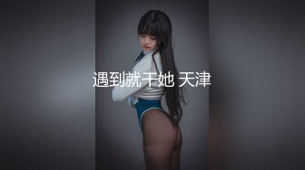 【新片速遞】 骚逼女神爱丽丝❤️在家不听话总要被老公摁下直接狂操一顿！老公：快点快点，操爽之后服服帖帖！[49M/MP4/02:12]