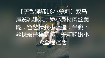 【无敌淫骚18小萝莉】双马尾贫乳嫩妹，娇小身材肉丝美腿，爸爸操我小骚逼，半脱下丝袜玻璃棒猛插，无毛粉嫩小穴全程骚话