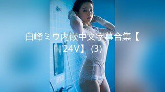 日常更新2023年8月28日个人自录国内女主播合集【121V】 (94)