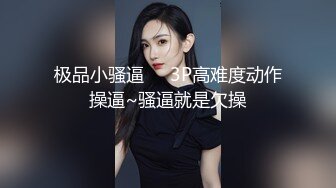 ✿可爱小骚母狗✿白嫩小可爱〖小兔软糖〗可爱私拍 超级粉嫩绝世美穴只给爸爸们看，软萌乖巧的外表私下是个小骚货哦