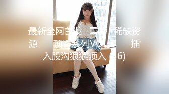 【极品嘻嘻】新晋颜值小情侣，人气爆棚，画质吊打全场，黑森林中的嫩鲍被注满精液，后入翘臀带感必看