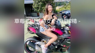 草莓 白丝性感女仆在线榨精 - cola酱