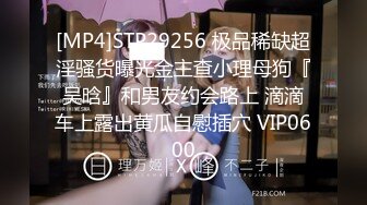 [MP4]牛仔裤小背心&nbsp;&nbsp;很会玩诱惑极品女神&nbsp;&nbsp;难得露脸细长美腿&nbsp;&nbsp;脱下丁字裤露多毛肥穴&nbsp;&nbsp;翘起对着镜头扣弄&nbsp;